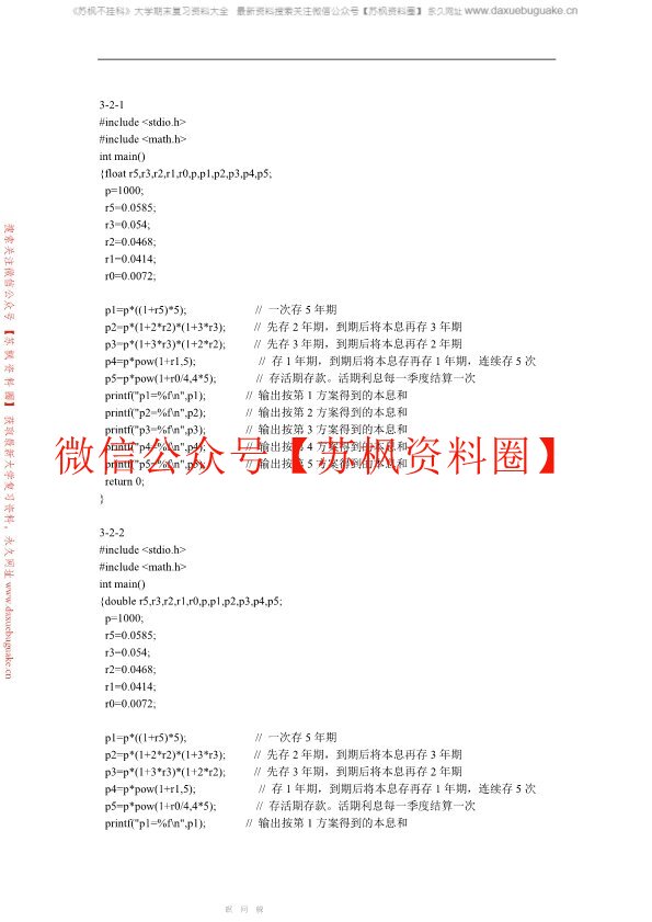 C语言补充资料
